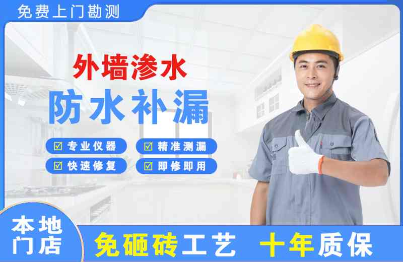 晋安外墙渗水维修